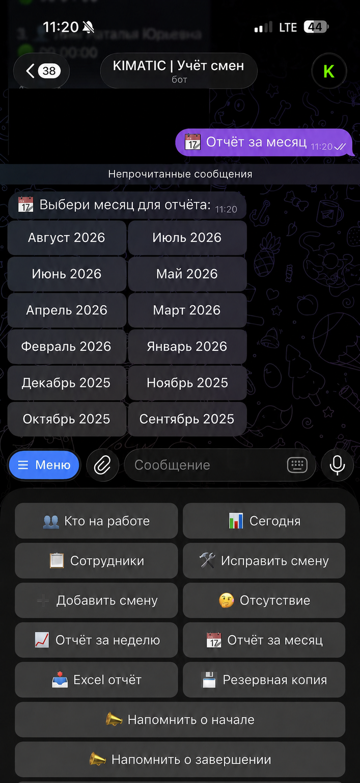 Telegram-бот учёта смен сотрудников
